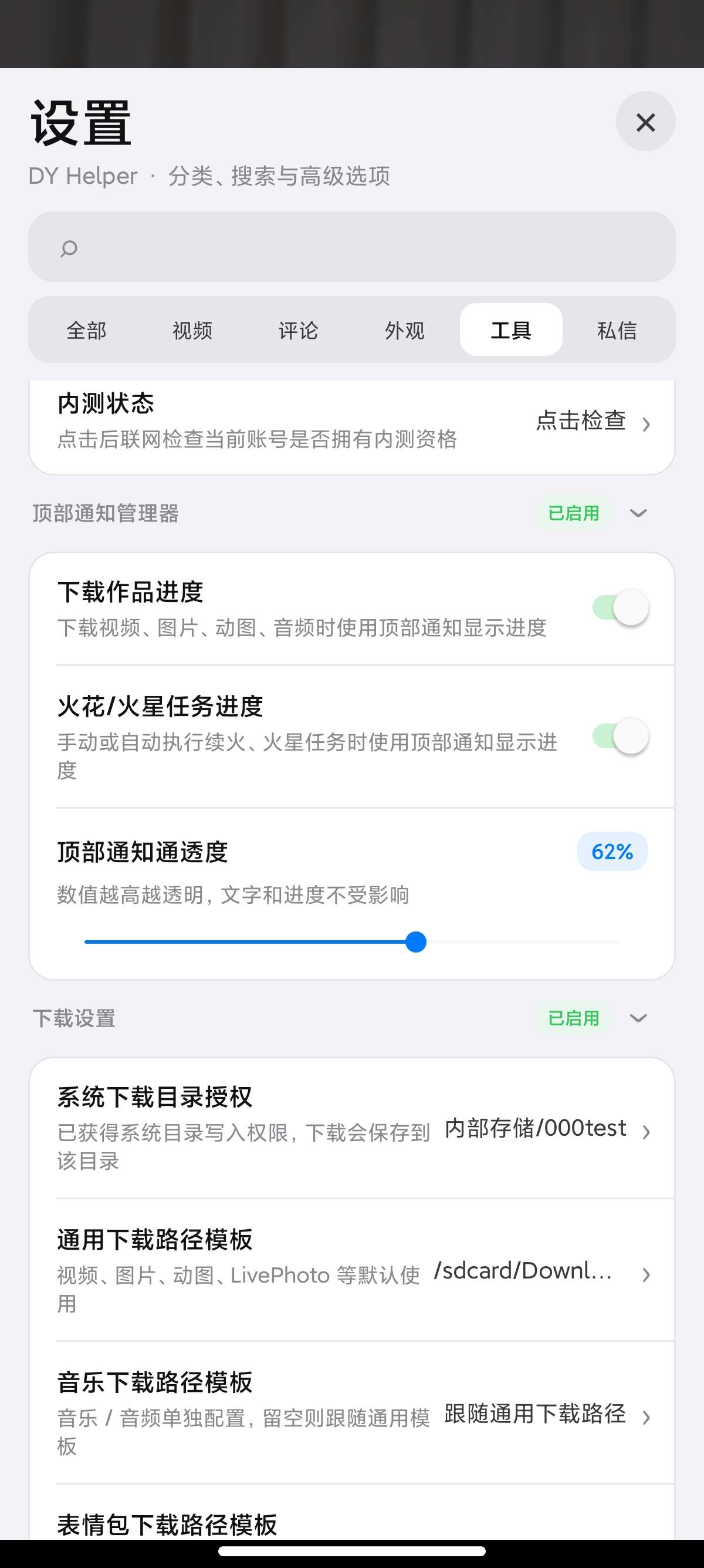【分享】抖音最新版内置多功能模块无水印下载去广告 【分享】抖音最新版内置多功能模块无水印下载去广告