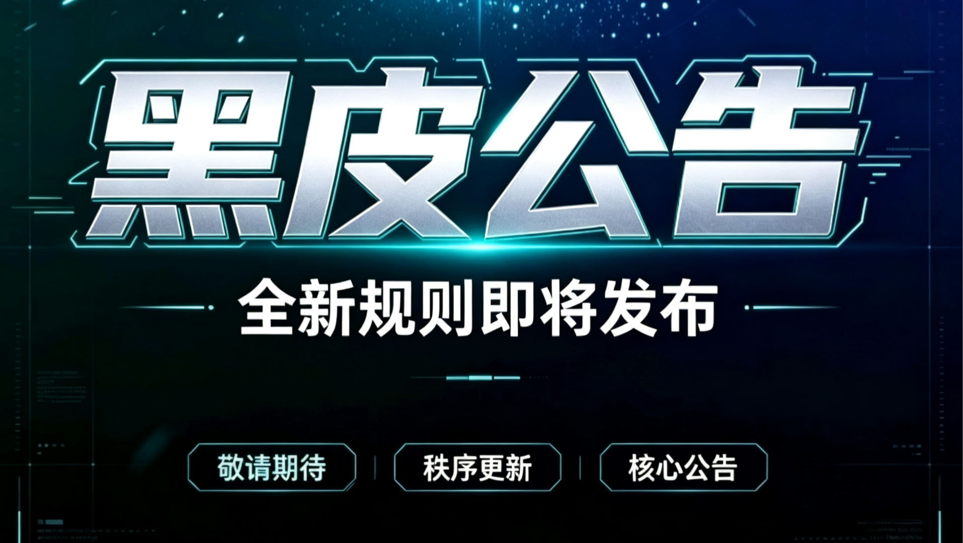 (黑皮社区)会员发帖子公告 (黑皮社区)会员发帖子公告