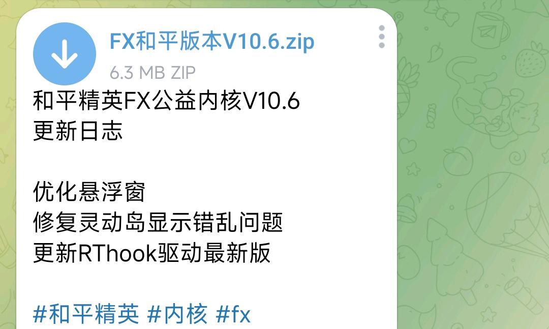 和平精英FX公益内核V10.6 和平精英FX公益内核V10.6