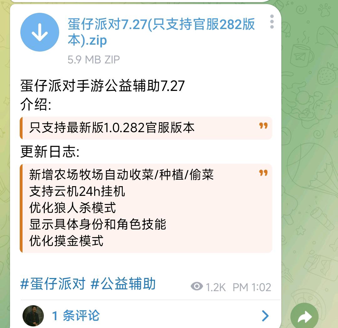 蛋仔派对手游公益辅助7.27 蛋仔派对手游公益辅助7.27
