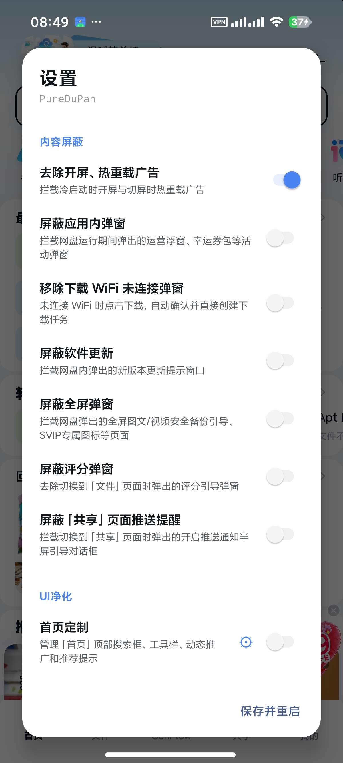 【分享】百度网盘内置净化模块附不限速方法去开屏广告 【分享】百度网盘内置净化模块附不限速方法去开屏广告
