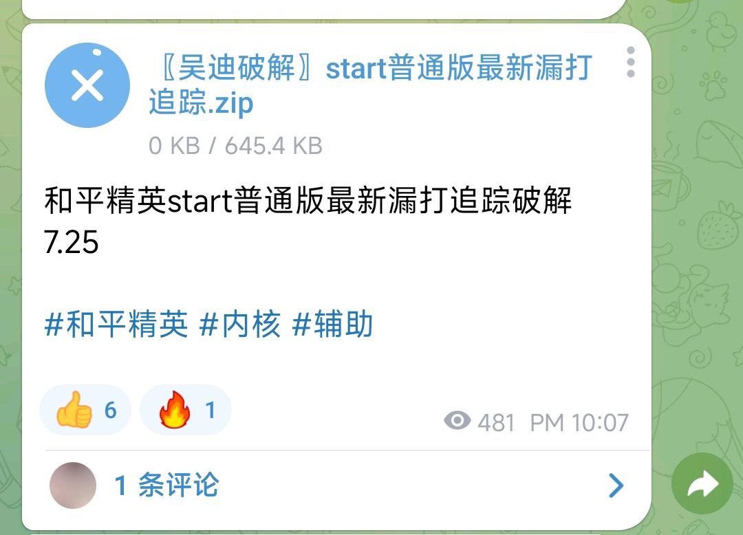 和平精英start普通版最新漏打追踪破解7.25 和平精英start普通版最新漏打追踪破解7.25