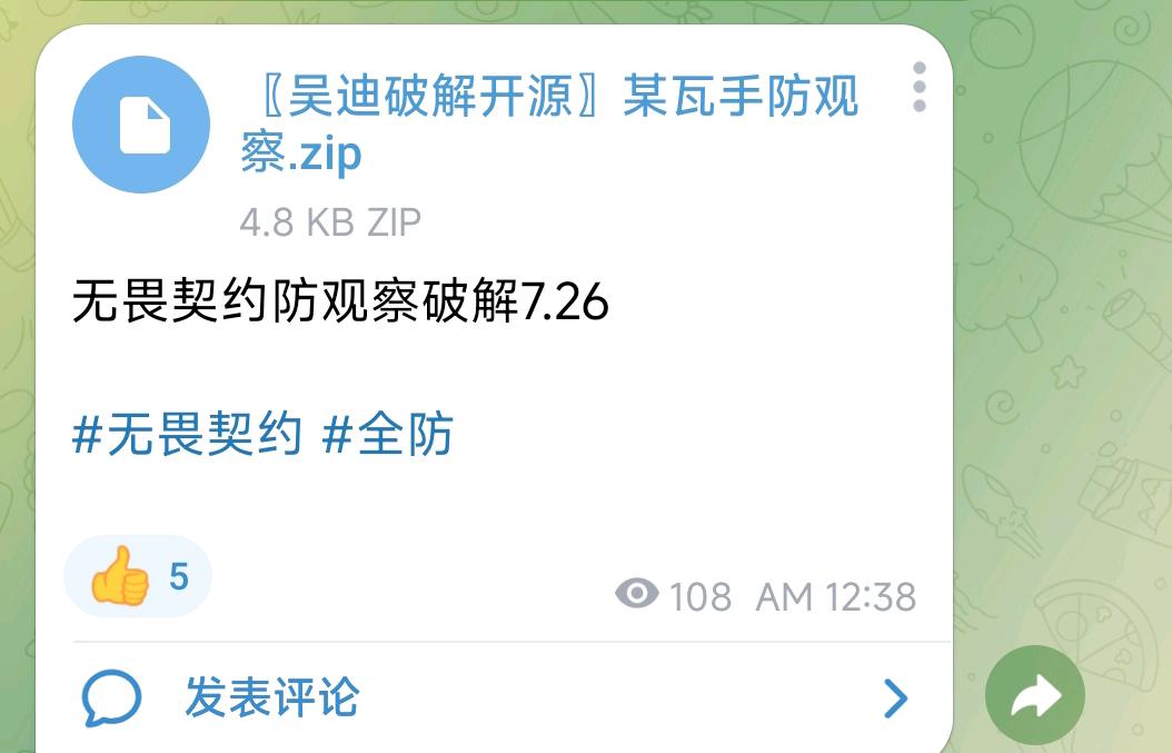 无畏契约防观察破解7.26