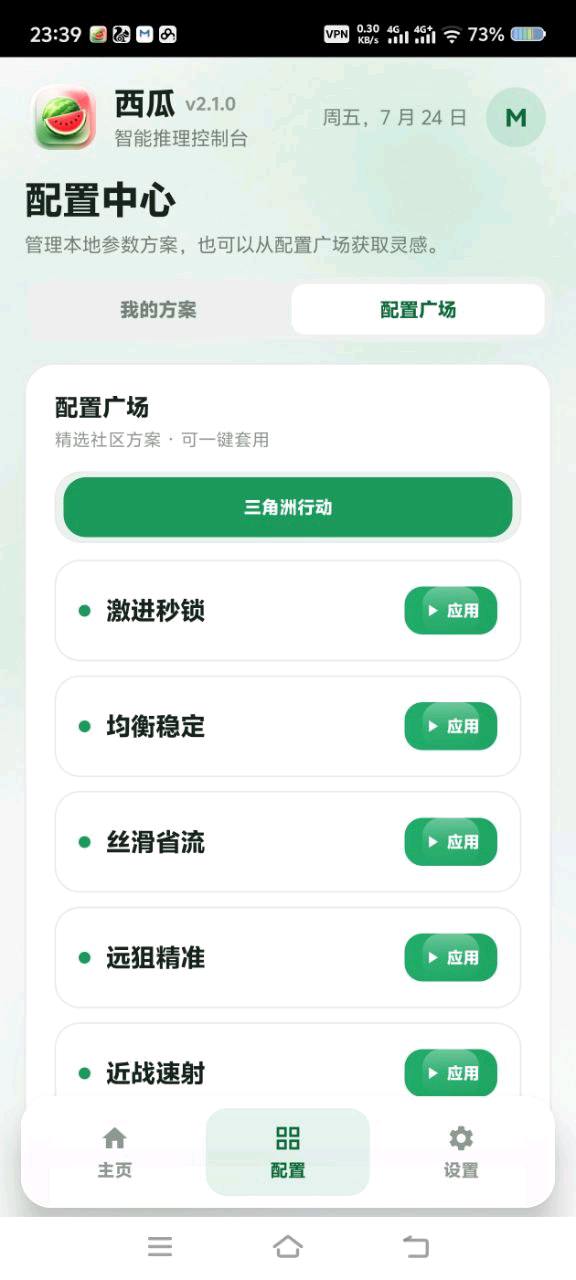 三角洲免root西瓜AI自瞄破解7.25 三角洲免root西瓜AI自瞄破解7.25