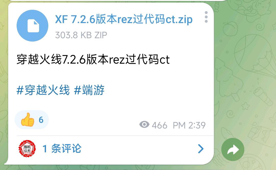 穿越火线7.2.6版本rez过代码ct 穿越火线7.2.6版本rez过代码ct