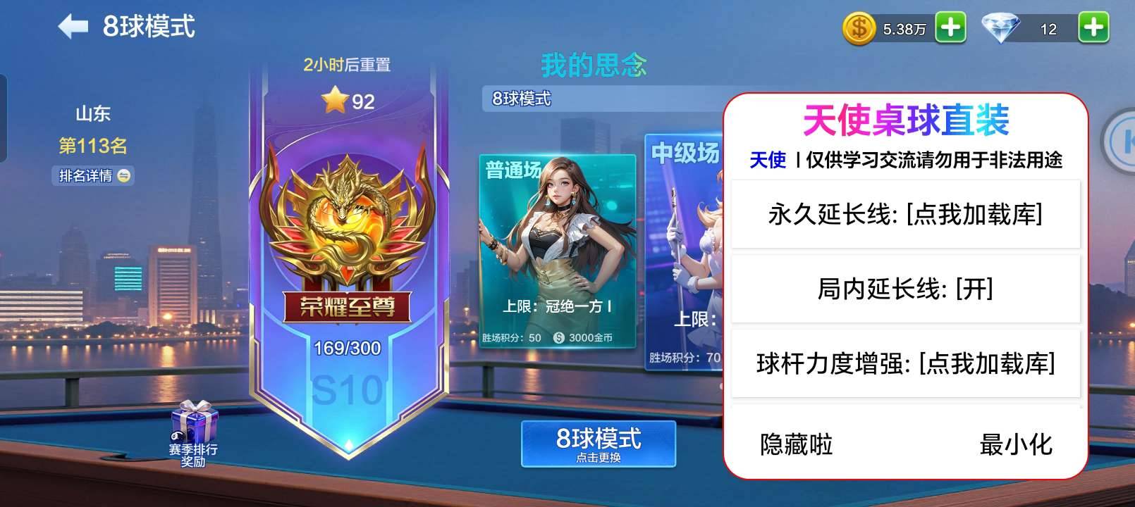 腾讯桌球公益一体直装