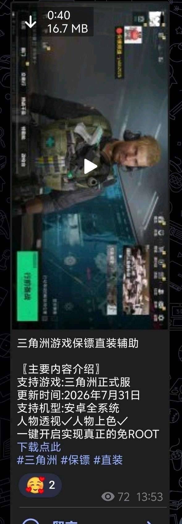 三角洲游戏保镖直装辅助最新版7.31 三角洲游戏保镖直装辅助最新版7.31