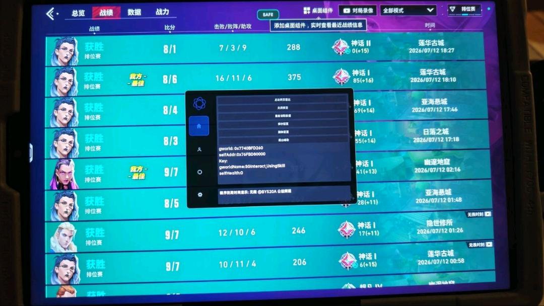无畏契约BY公益内核启动器[7.31]✔️