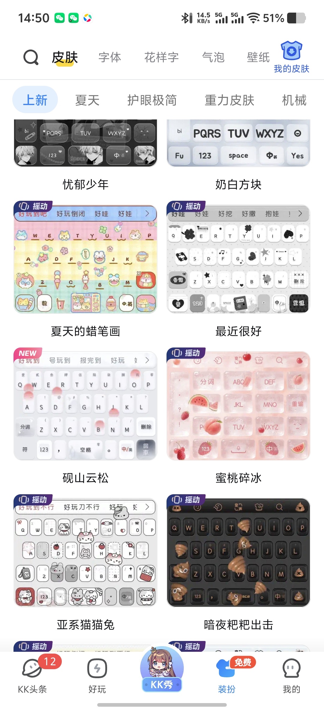 【原创解锁】kk键盘解锁全部皮肤字体解锁本地会员 【原创解锁】kk键盘解锁全部皮肤字体解锁本地会员