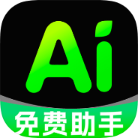 【分享】AI全能帮手全免费无限AI文生图无限AI生成视频 【分享】AI全能帮手全免费无限AI文生图无限AI生成视频