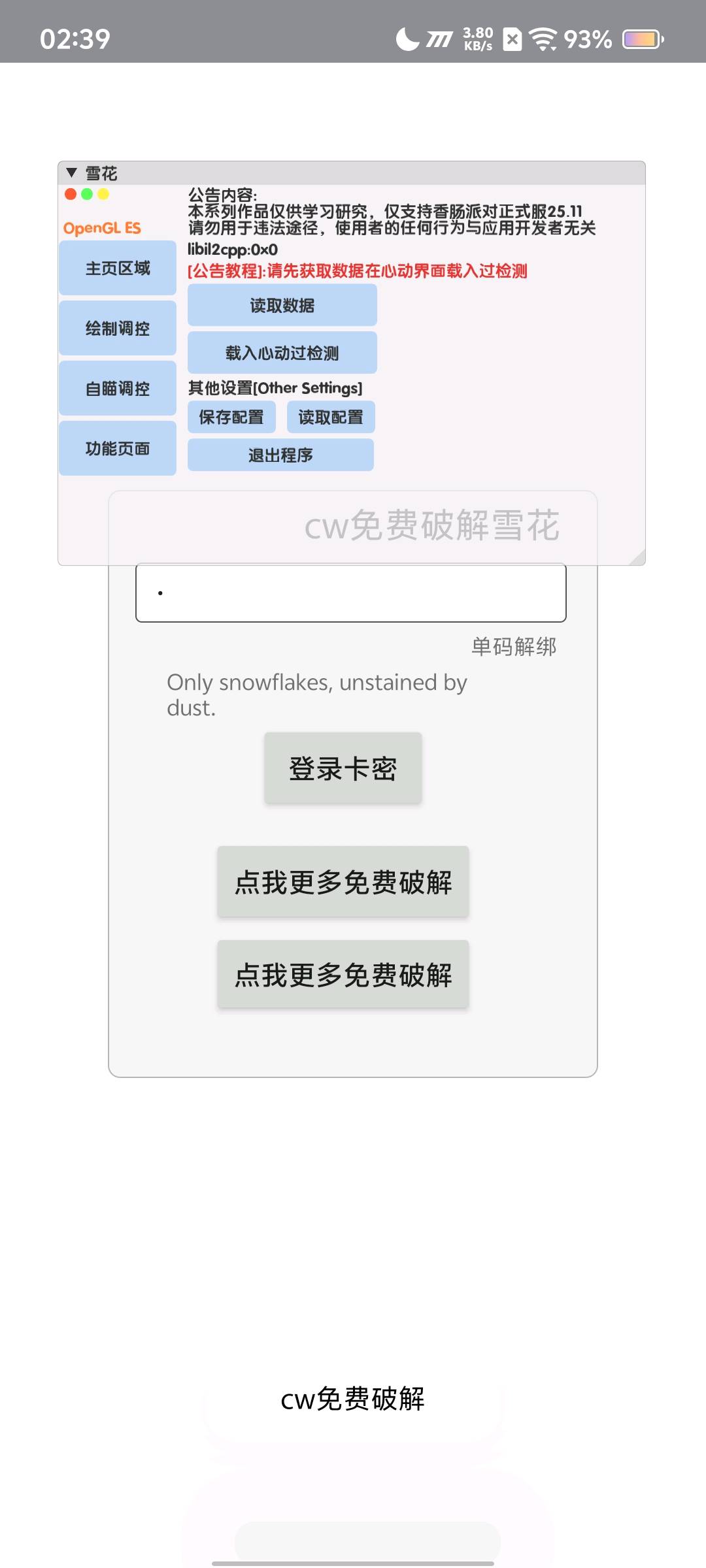 香肠派对雪花7.9.2破解 香肠派对雪花7.9.2破解