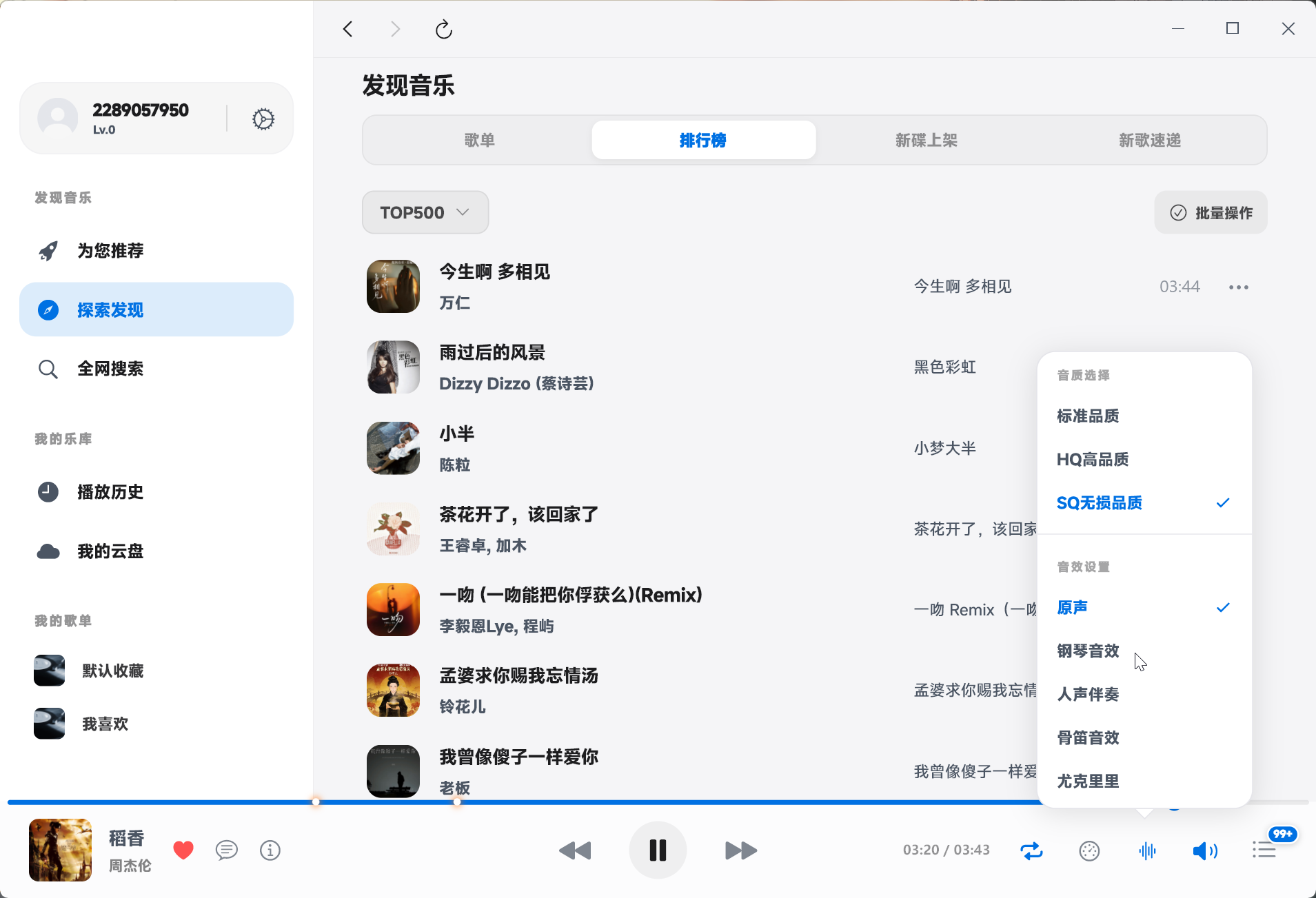 【PC】EchoMusic畅听全网VIP音乐纯净无广 【PC】EchoMusic畅听全网VIP音乐纯净无广