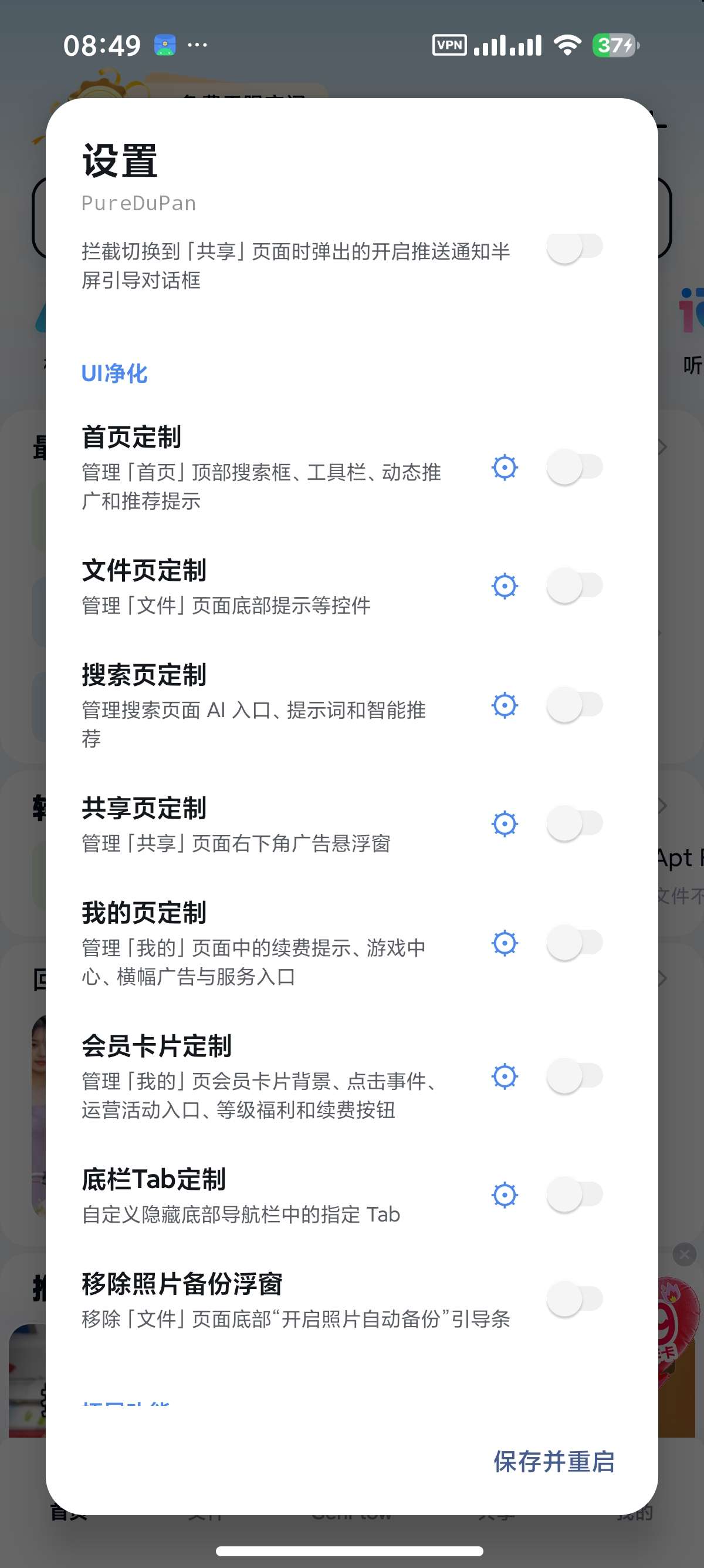 【分享】百度网盘内置净化模块附不限速方法去开屏广告 【分享】百度网盘内置净化模块附不限速方法去开屏广告