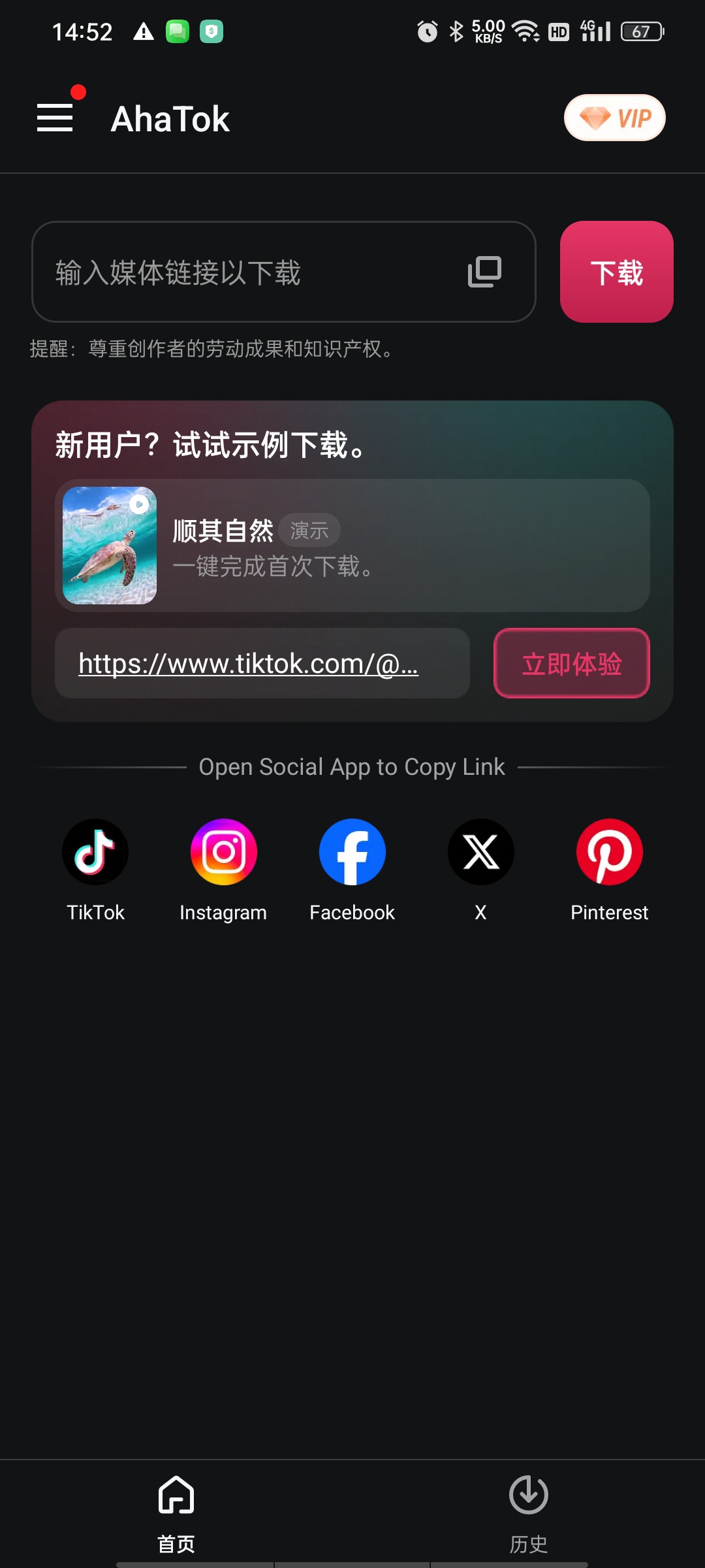 【分享】AhaTok全能下载器解锁TikTok无水印高清原画