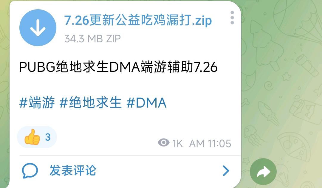 PUBG绝地求生DMA端游辅助7.26 PUBG绝地求生DMA端游辅助7.26