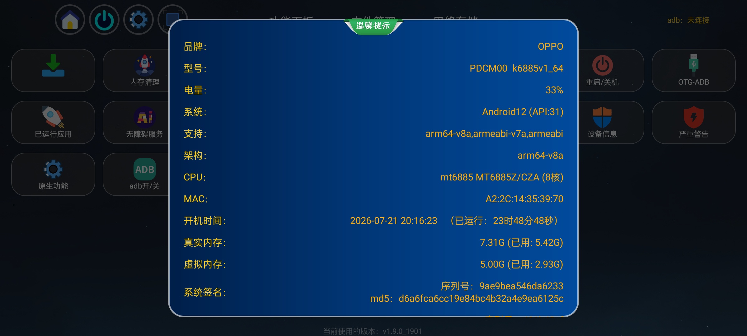 【分享】应用管家纯净版车机/电视TV/盒子全能管理支持ADB