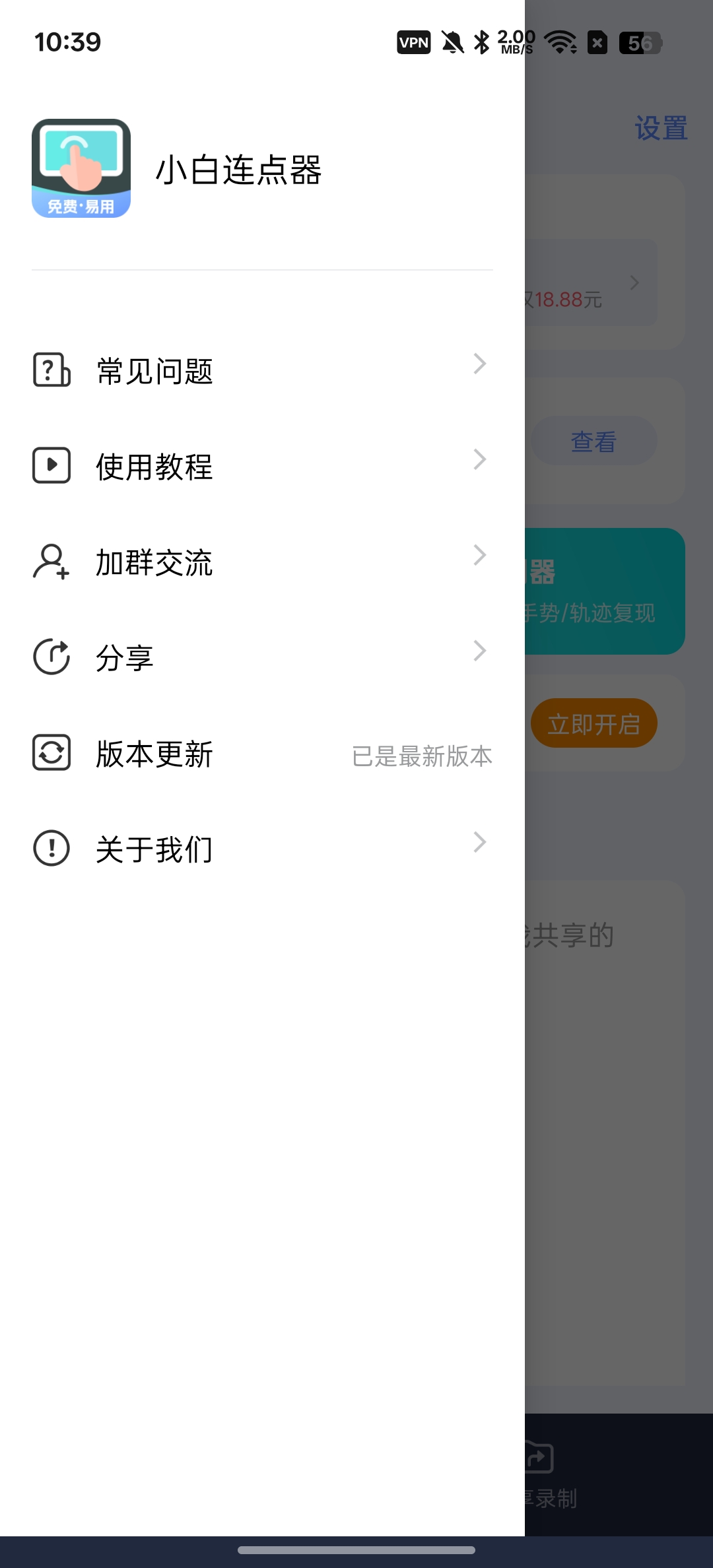 【分享】小白连点器解放双手，无需root解锁会员版