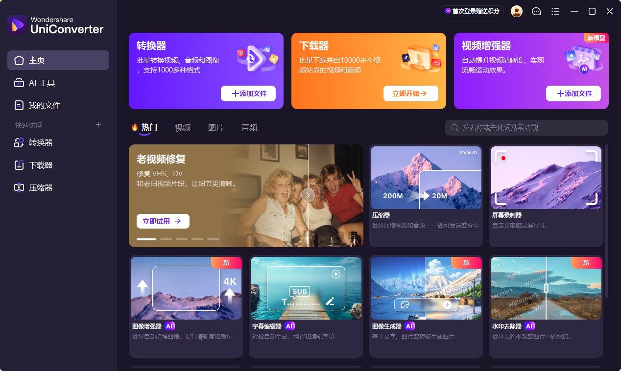 【分享】万兴全能格式转换器v17.4.4.617绿色版万兴优转