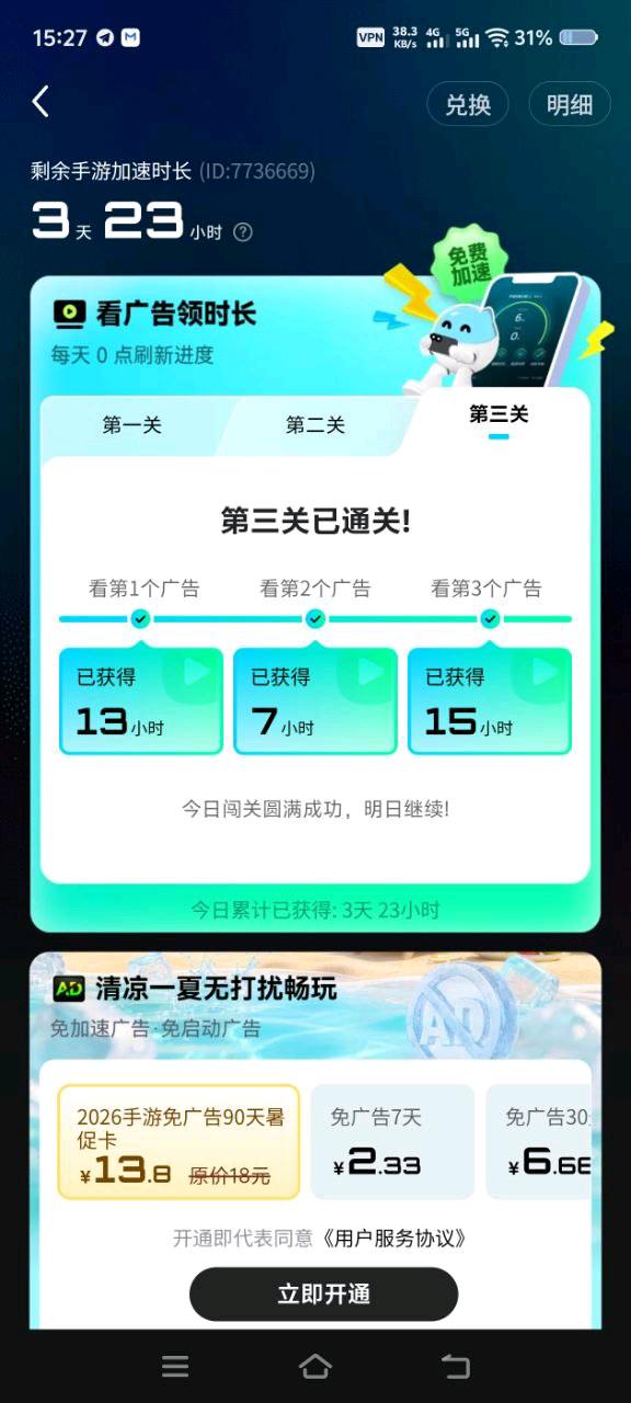 biubiu加速器7.26最新 biubiu加速器7.26最新
