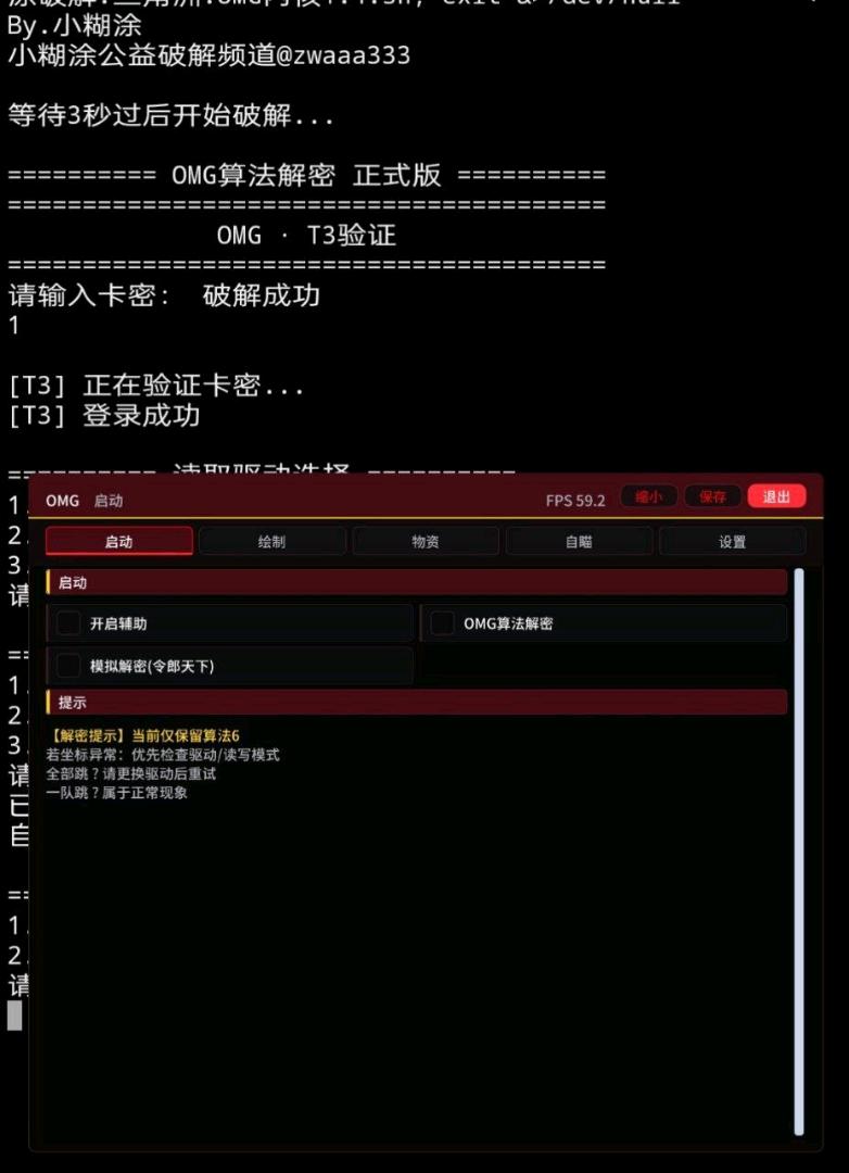 三角洲OMG解密内核破解1.4 三角洲OMG解密内核破解1.4