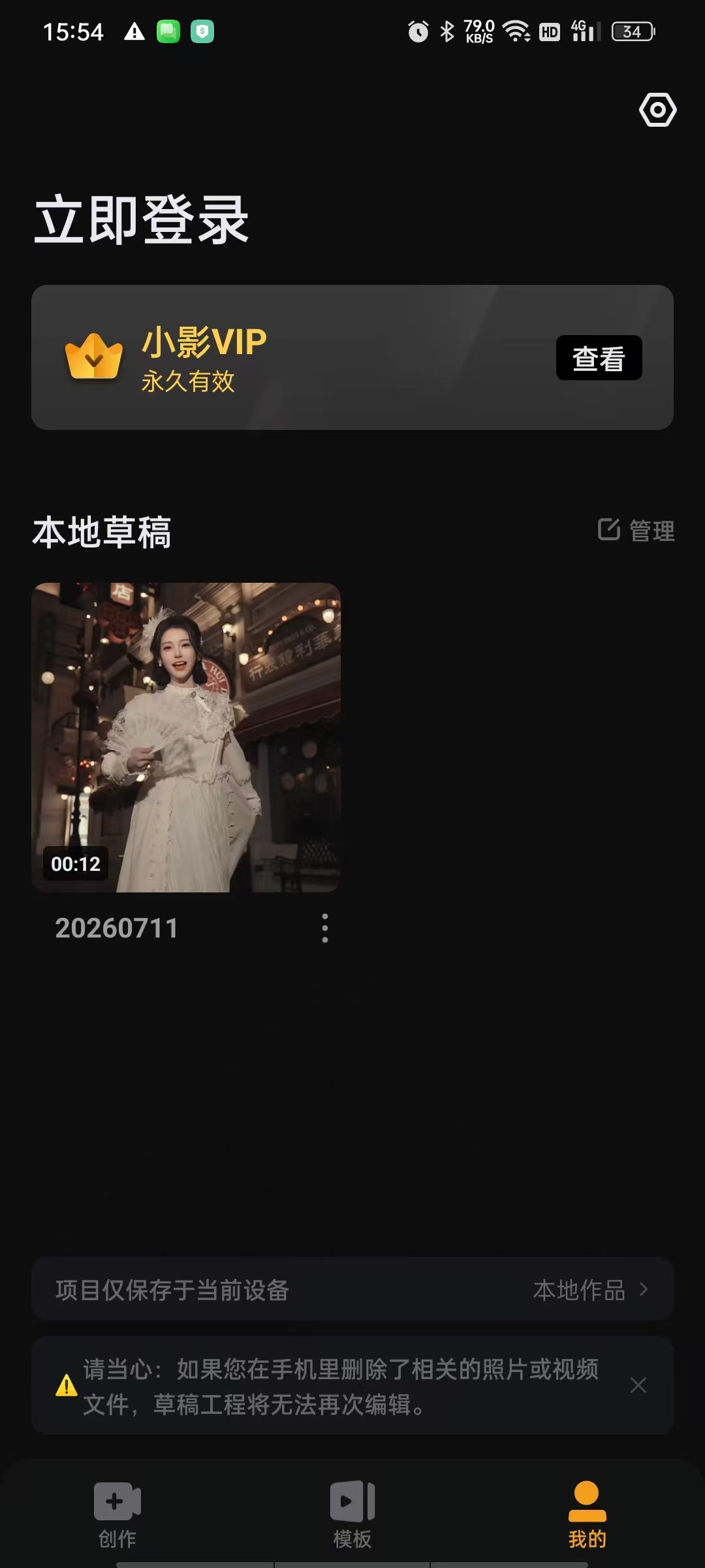 【分享】小影视频剪辑-解锁海量模板+多轨剪辑+千种特效某映平替