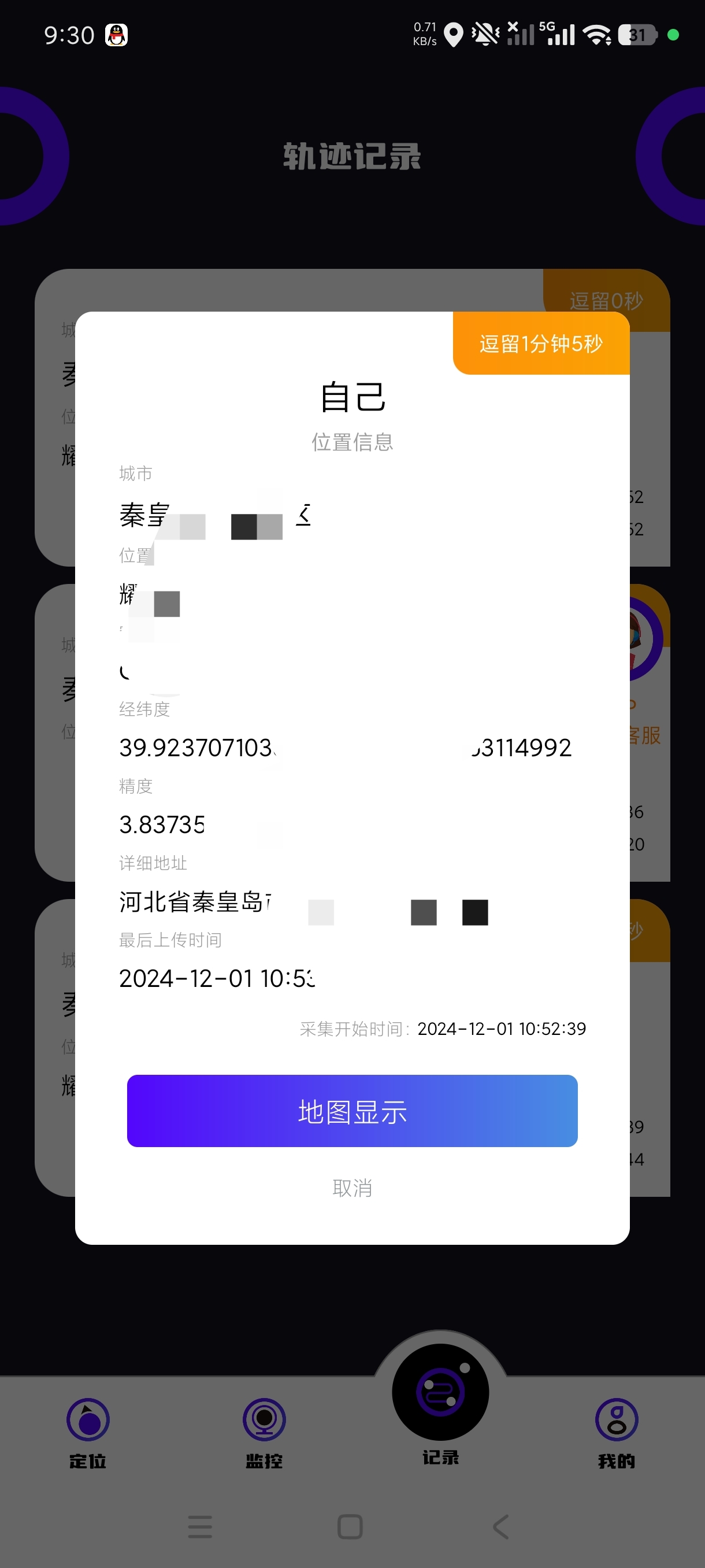 手机定位找人8.7定位寻人支持历史查看会员版 手机定位找人8.7定位寻人支持历史查看会员版