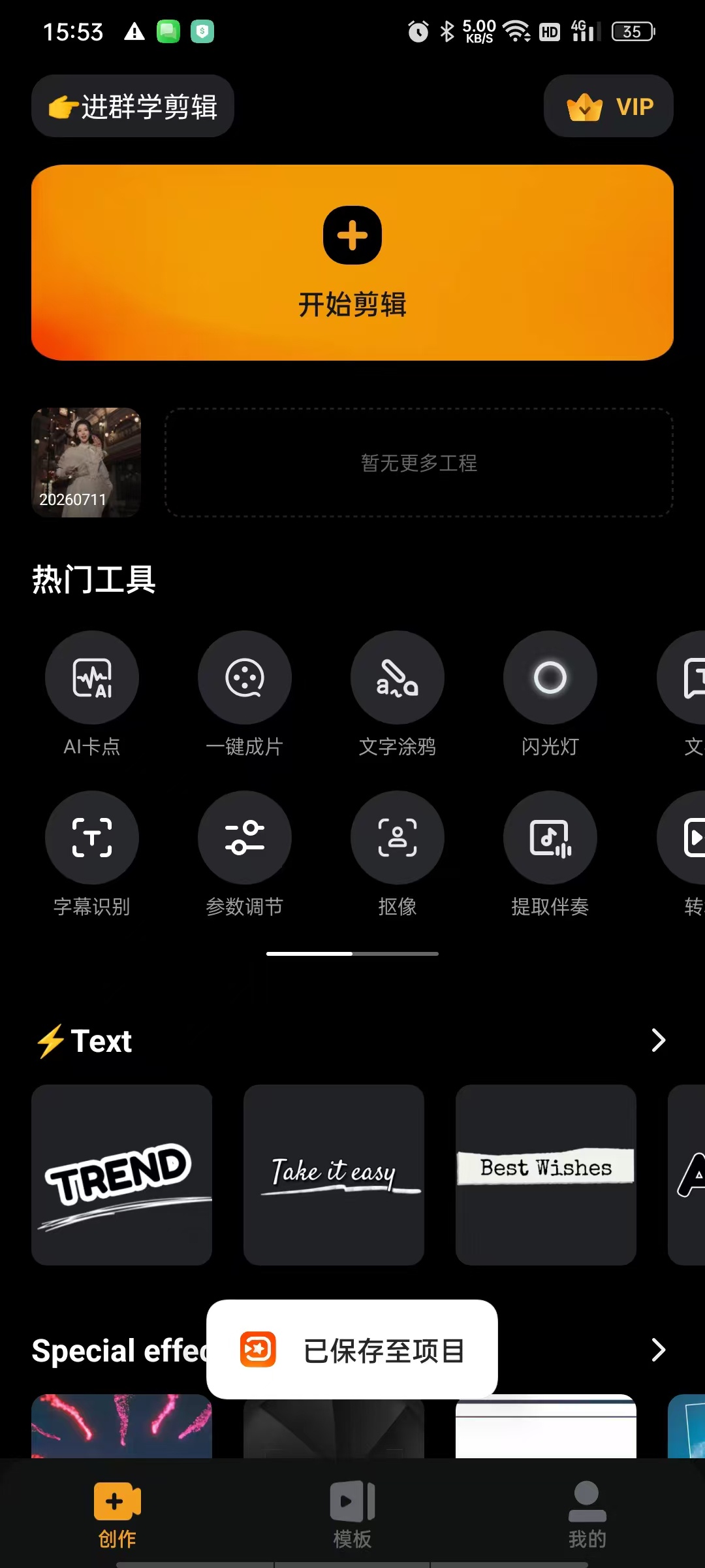 【分享】小影视频剪辑-解锁海量模板+多轨剪辑+千种特效某映平替 【分享】小影视频剪辑-解锁海量模板+多轨剪辑+千种特效某映平替