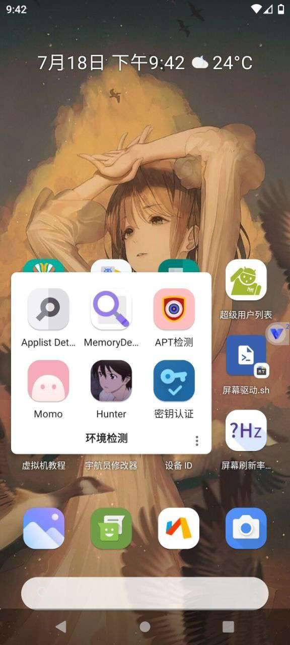 光速虚拟机魔改版（自带过检测环境）