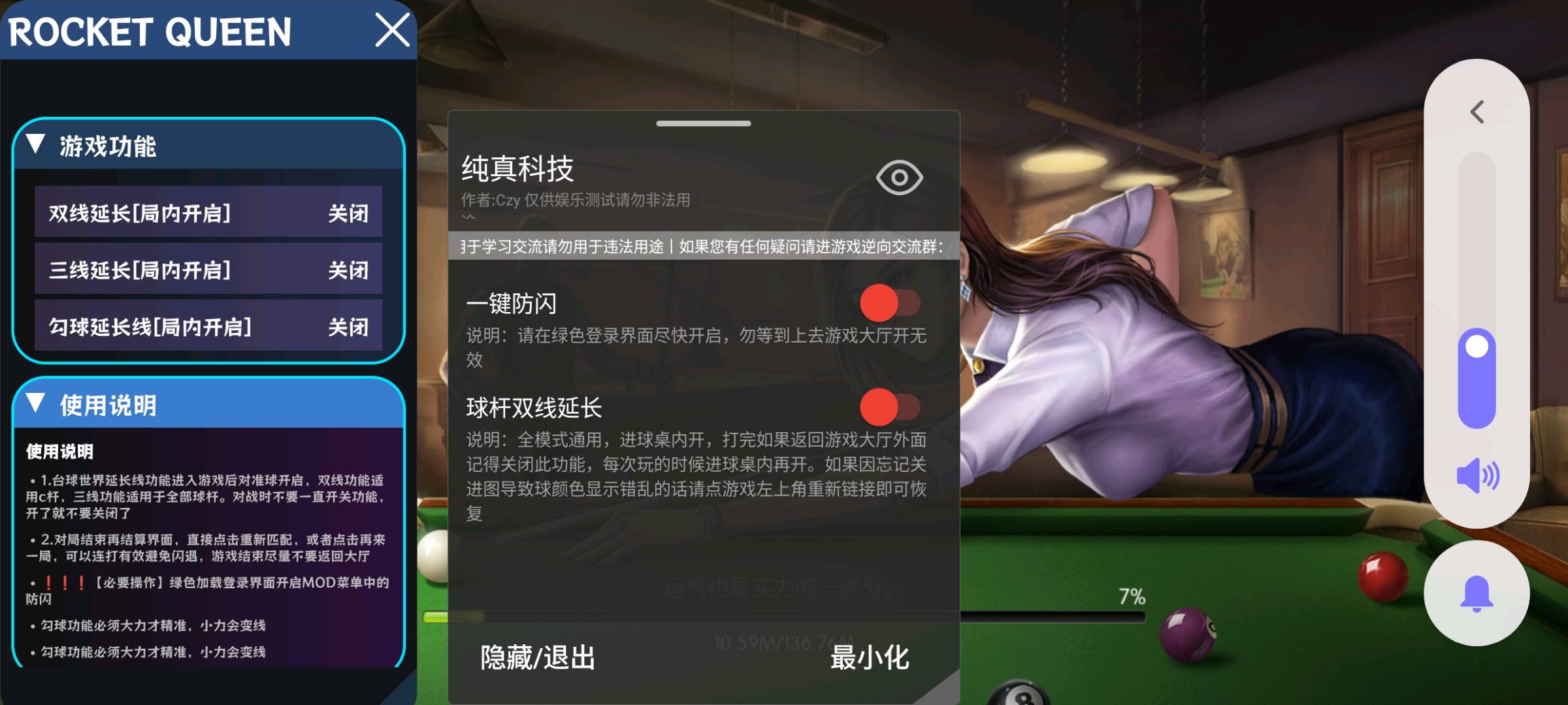 台球世界ROCKETQUEEN7.21最新破解 台球世界ROCKETQUEEN7.21最新破解