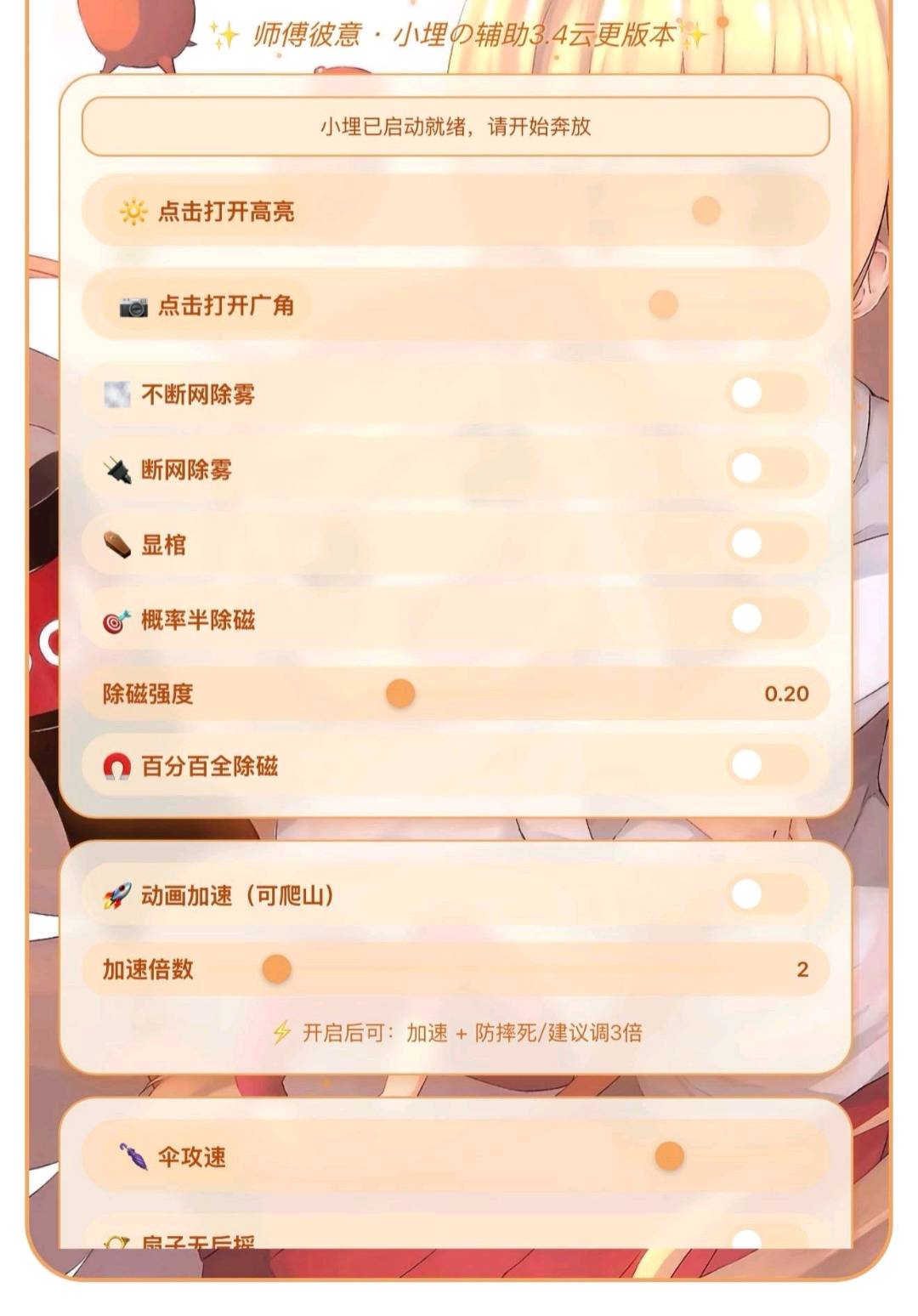 超自然行动组IOS端小埋公益辅助7.29 超自然行动组IOS端小埋公益辅助7.29