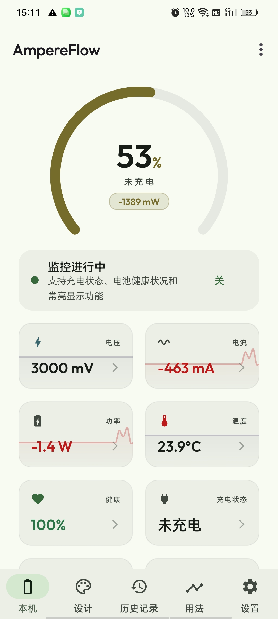 【分享】AmpereFlow电池管家高级版电压温度实时保护