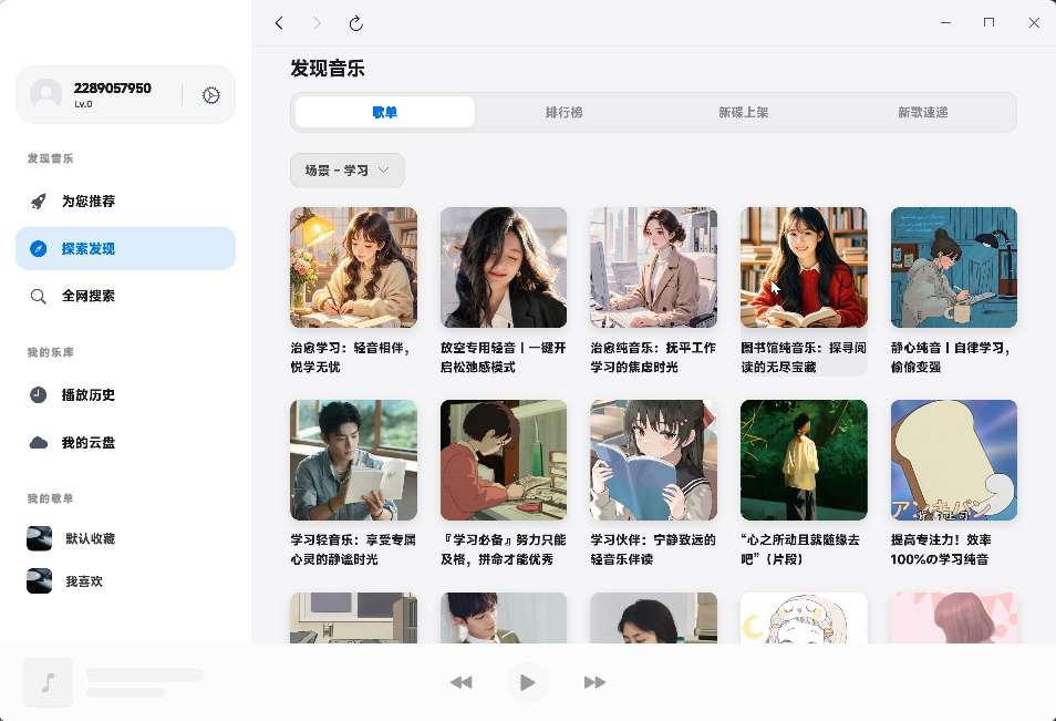 【PC】EchoMusic畅听全网VIP音乐纯净无广 【PC】EchoMusic畅听全网VIP音乐纯净无广