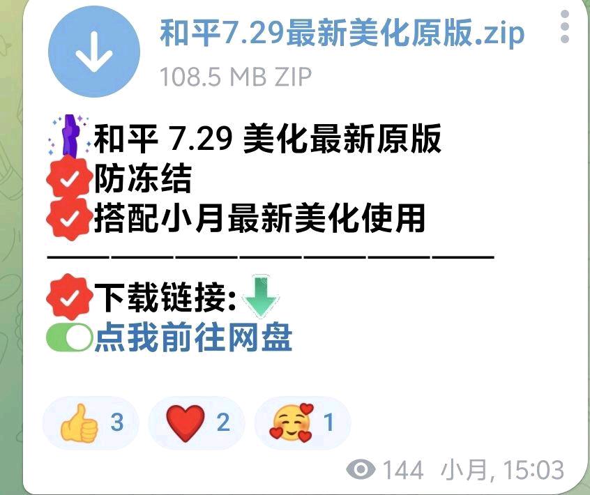 和平7.29美化最新原版✅防冻结 和平7.29美化最新原版✅防冻结
