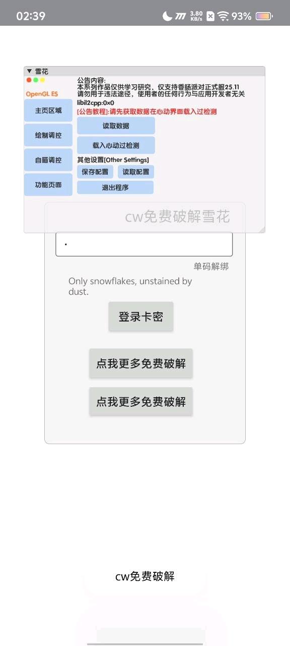 香肠派对雪花辅助7.9.2破解卡密随便输