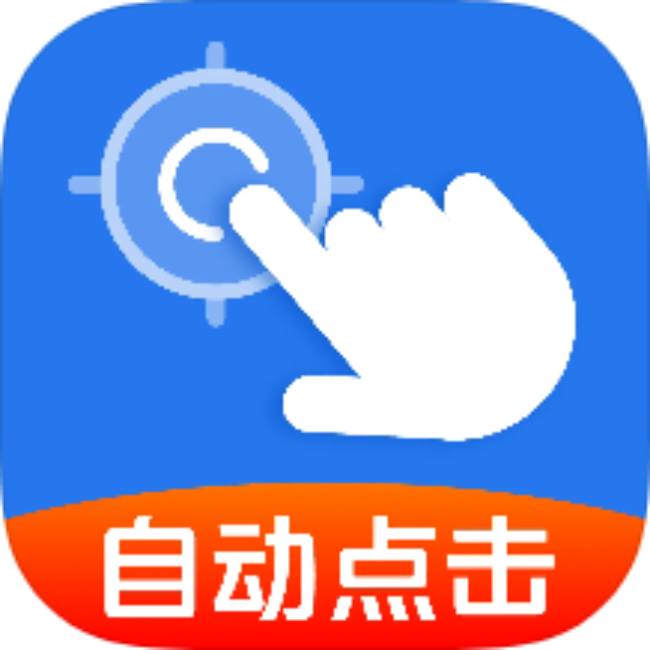 【分享】自动精准连点器自动点击辅助神器解放双手 【分享】自动精准连点器自动点击辅助神器解放双手