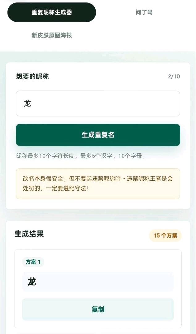 王者荣耀重复名生成工具 王者荣耀重复名生成工具