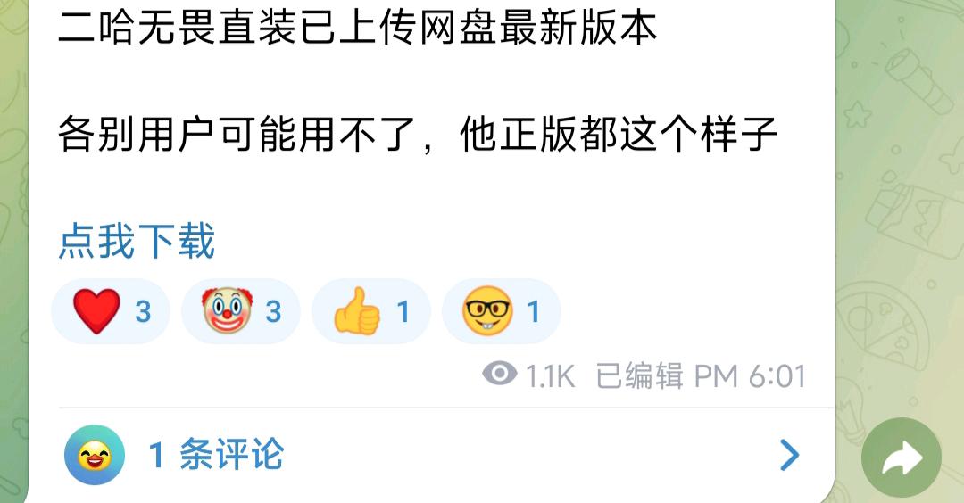 二哈无畏直装已上传网盘最新版本 二哈无畏直装已上传网盘最新版本