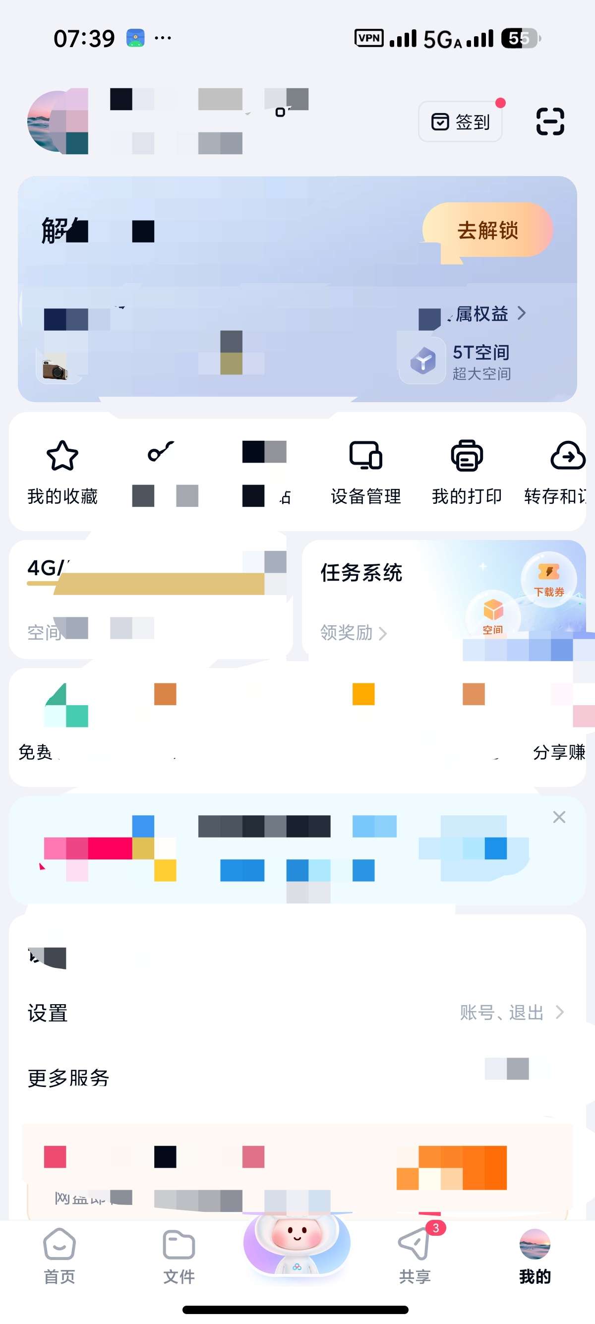 【分享】百度网盘国际版无开屏广告更精简流畅附不限速方法 【分享】百度网盘国际版无开屏广告更精简流畅附不限速方法