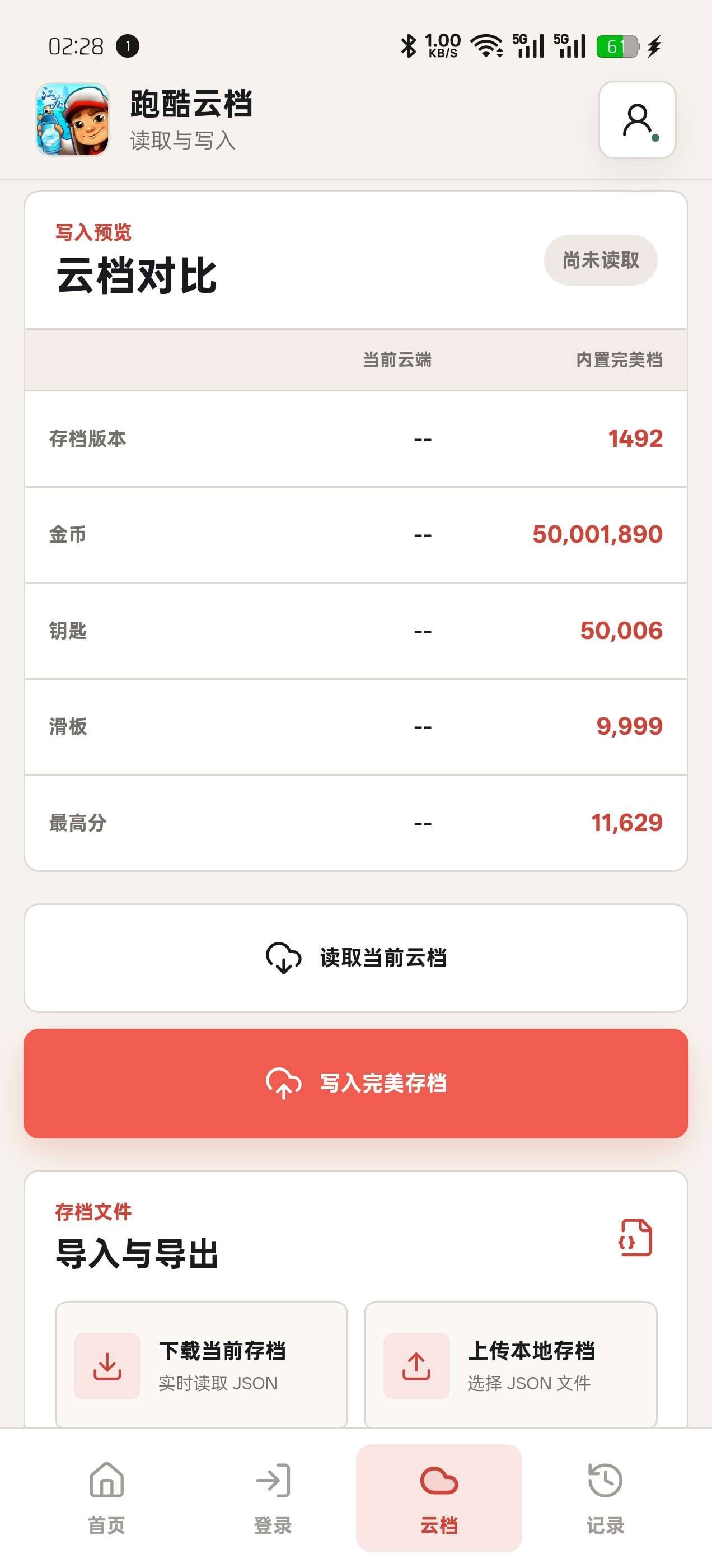 地铁跑酷直充