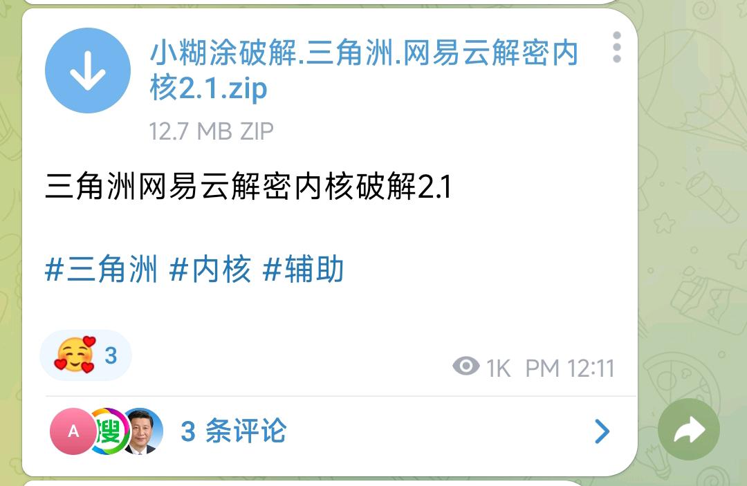三角洲网易云解密内核破解2.1 三角洲网易云解密内核破解2.1