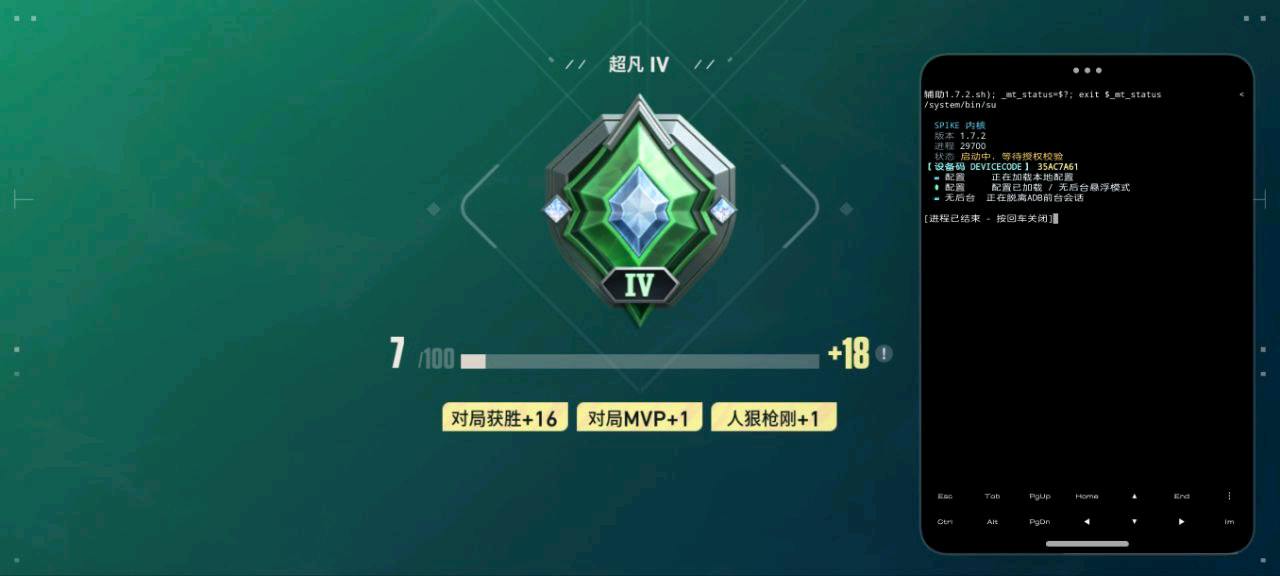 无畏契约SPIKE内核1.7.2