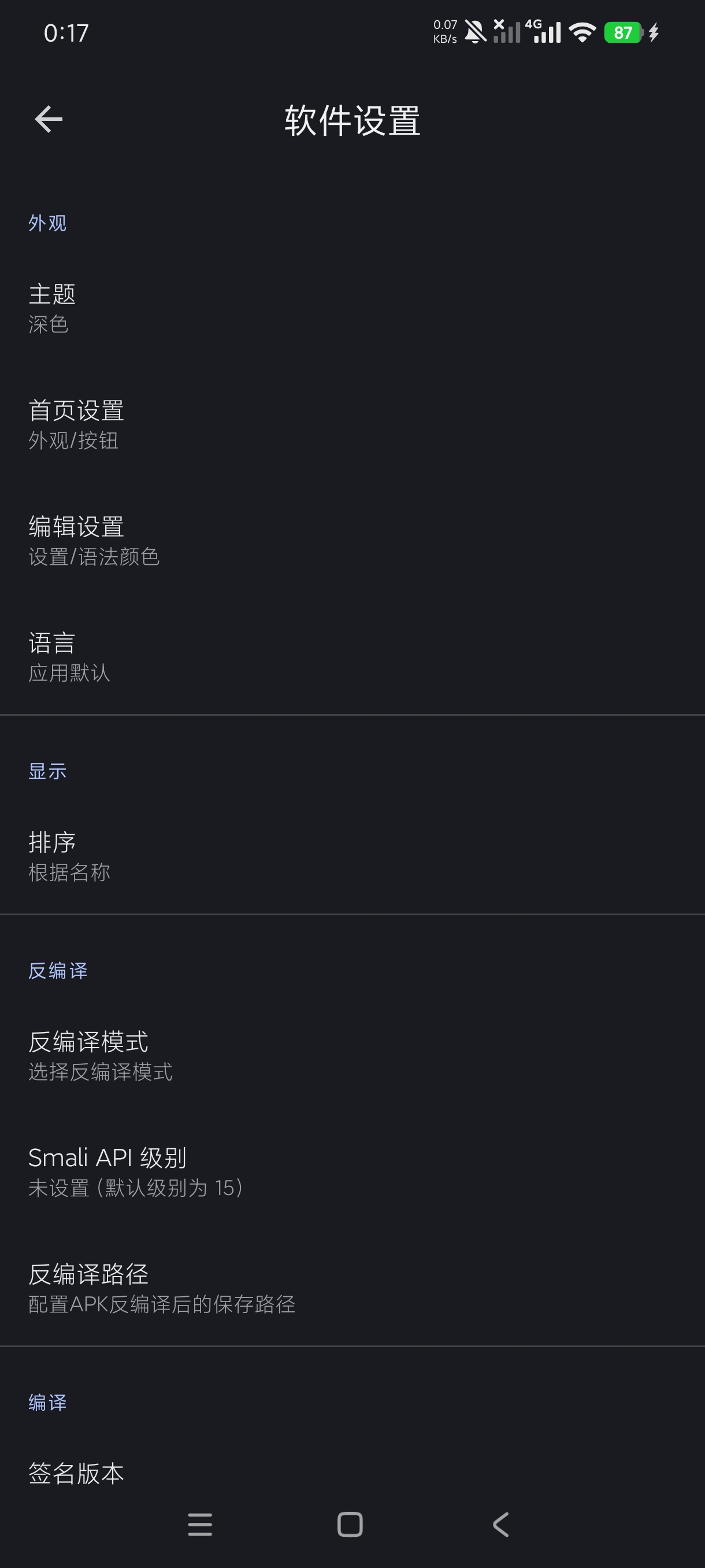 【分享】APK编辑器4.5.2软件逆向软件修改小百可用 【分享】APK编辑器4.5.2软件逆向软件修改小百可用