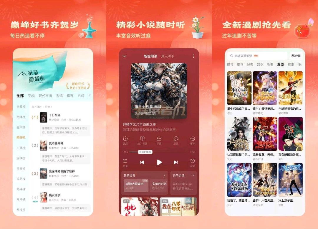 番茄免费小说v7.2.9.68去广告会员版