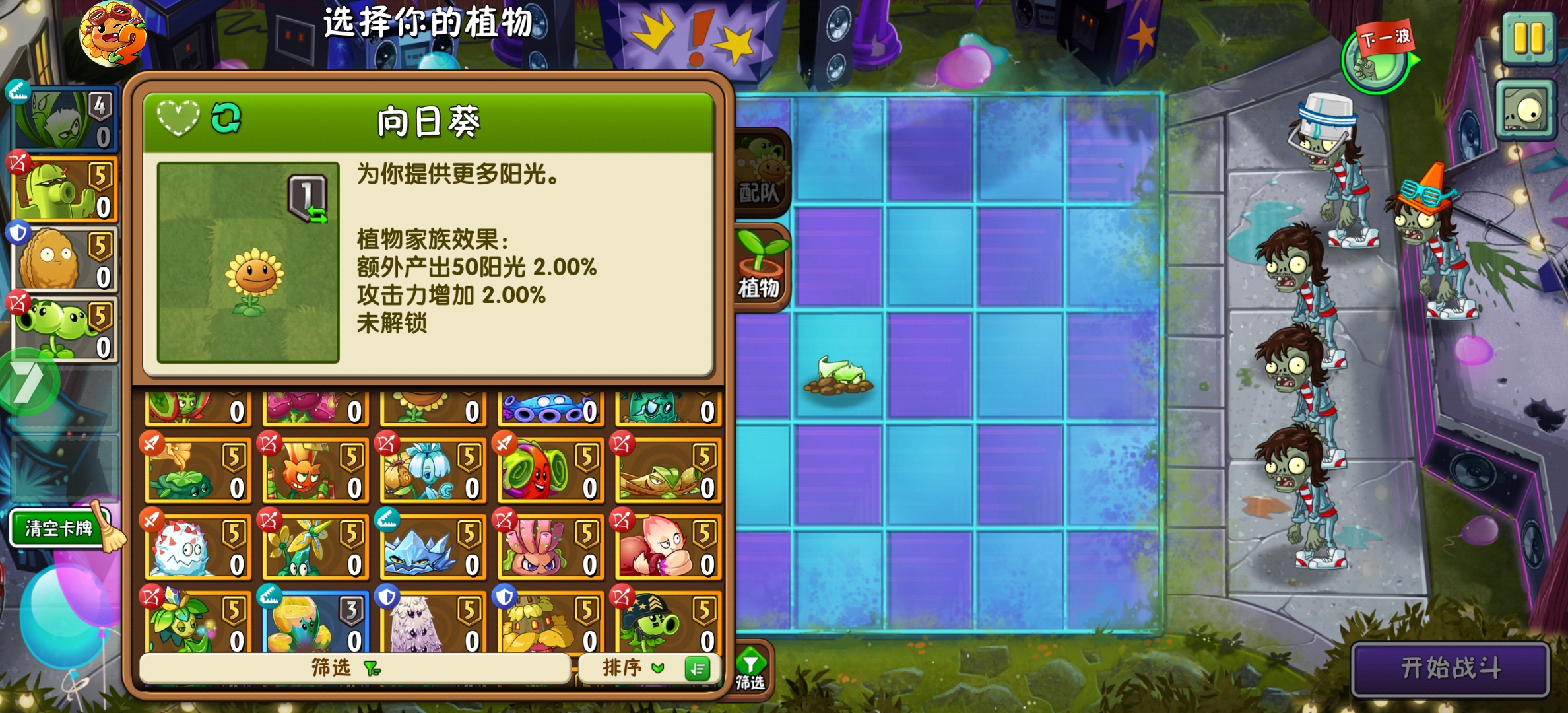 植物大战僵尸2最新多功能MOD 植物大战僵尸2最新多功能MOD