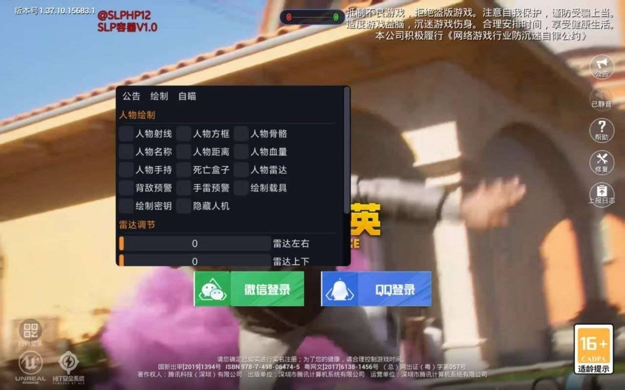 和平精英SLP容器公益直装1.0