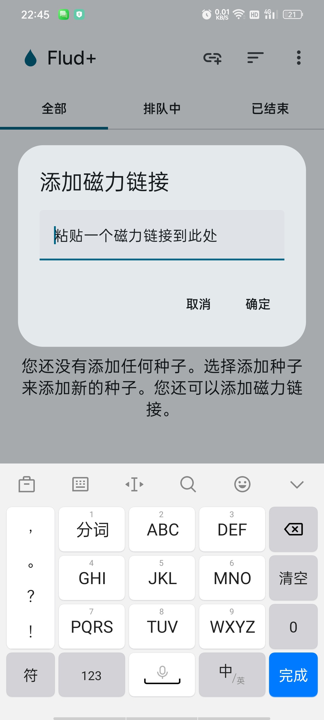 【分享】Flud+下载神器中文高级版支持BT种子和磁力不限速 【分享】Flud+下载神器中文高级版支持BT种子和磁力不限速