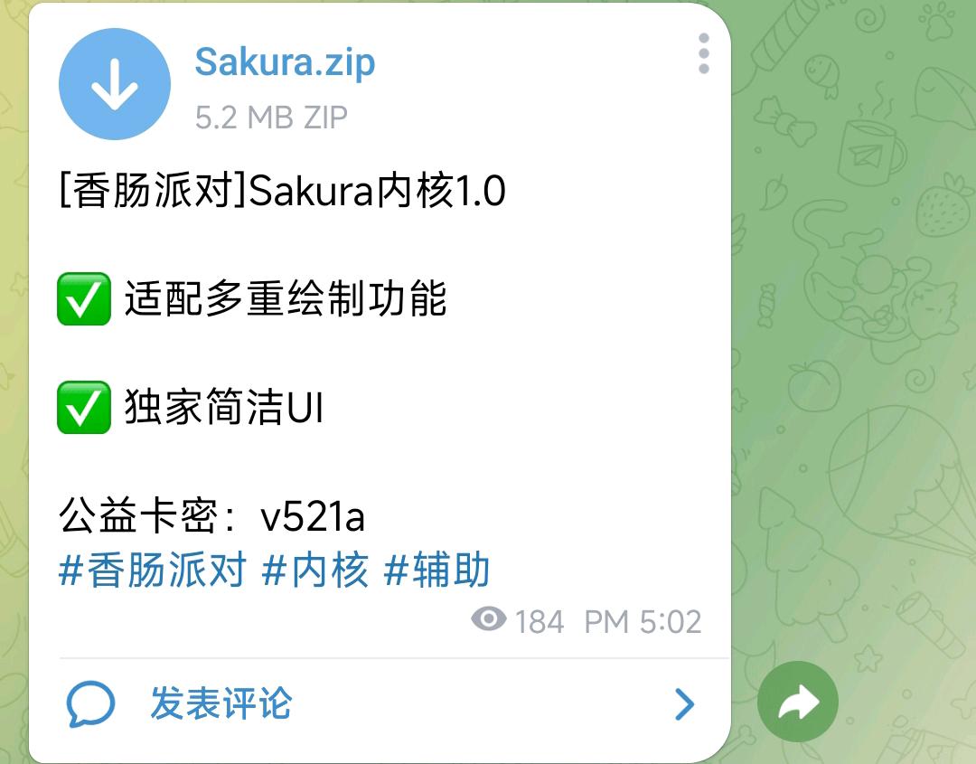 [香肠派对]Sakura内核1.0