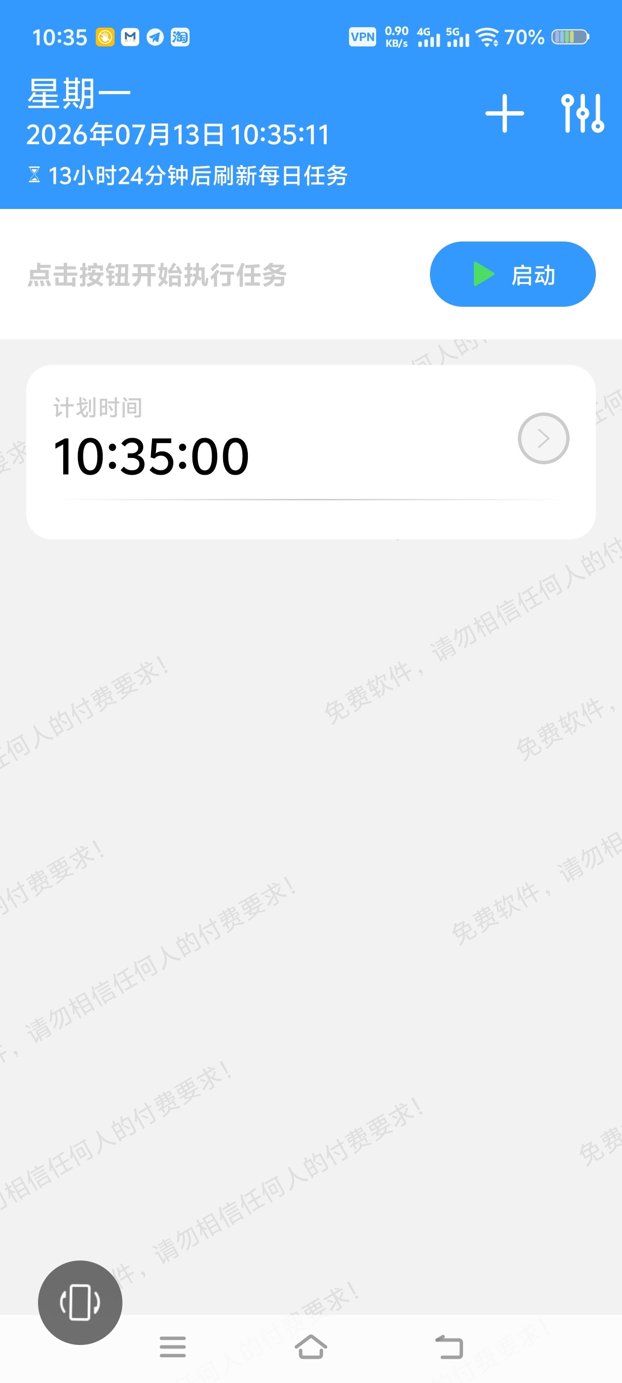 【分享】DailyTask-钉钉自动化上下班打卡工具 【分享】DailyTask-钉钉自动化上下班打卡工具