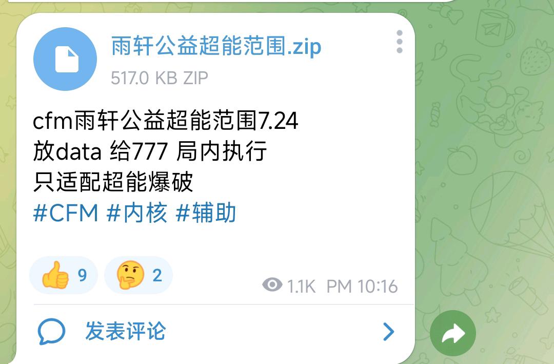 cfm雨轩公益超能范围7.24 cfm雨轩公益超能范围7.24