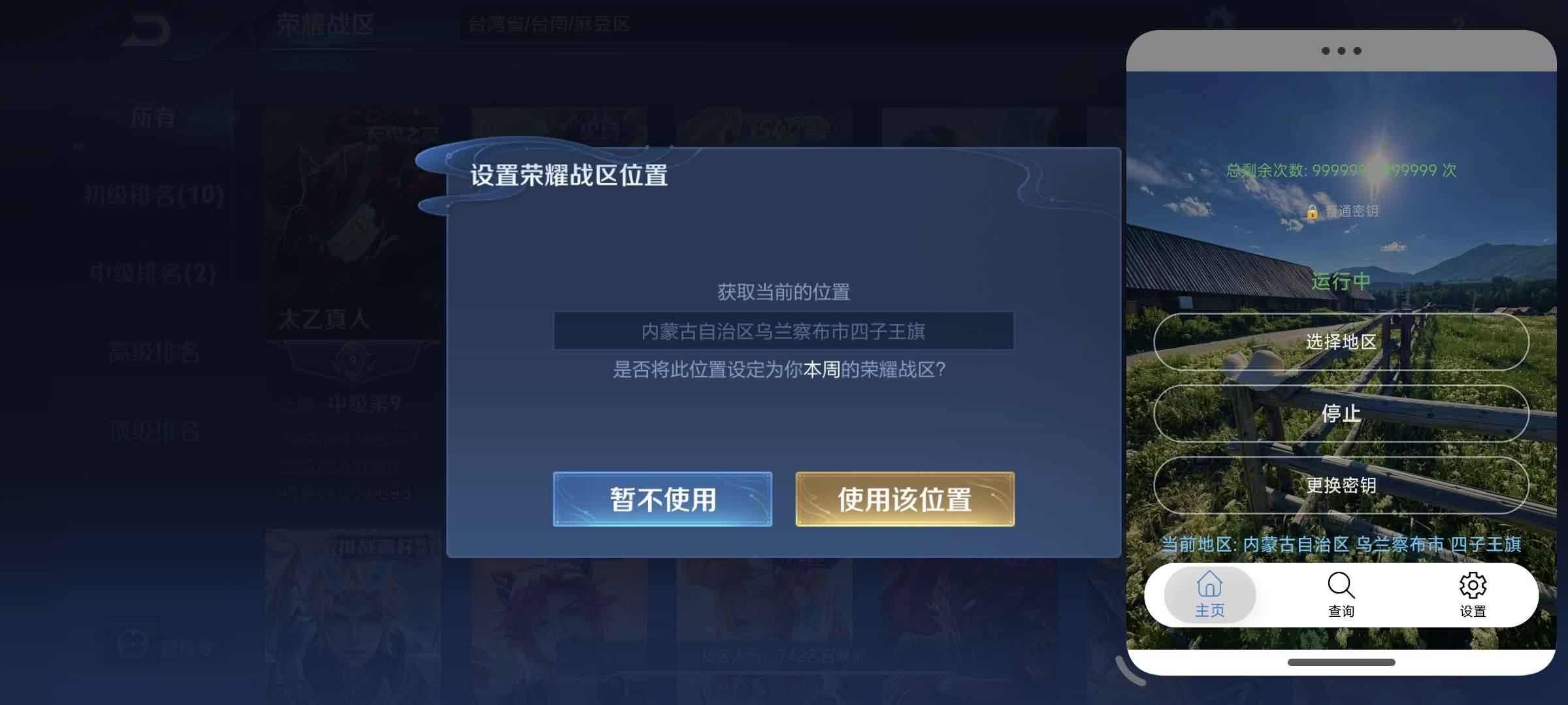 王者荣耀战区修改器[破解版]